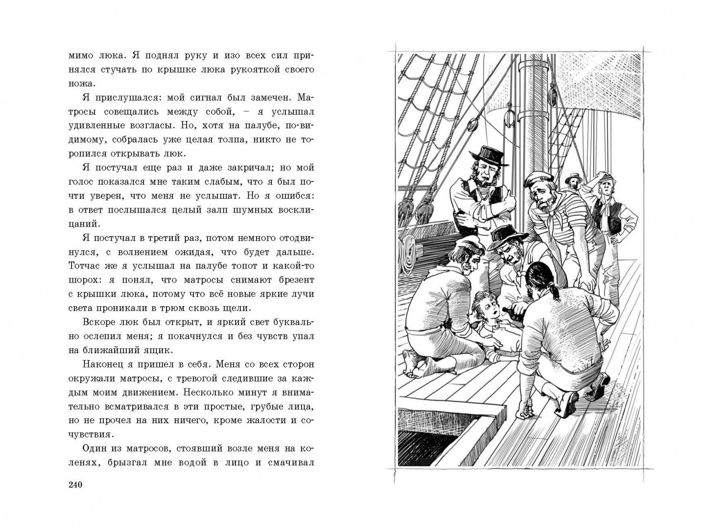Иллюстрация 10 из 27 для Морской волчонок - Рид Майн | Лабиринт - книги. Источник: Лабиринт