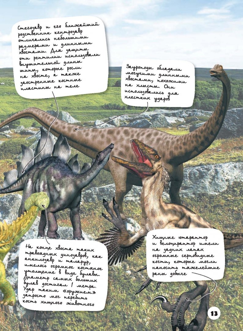Иллюстрация 10 из 12 для Большая детская энциклопедия динозавров - Дарья Ермакова | Лабиринт - книги. Источник: Лабиринт