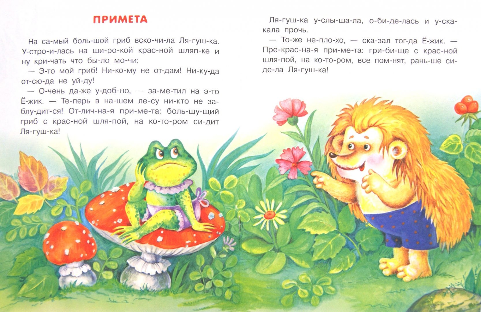 Сказки детям короткие с картинками читать