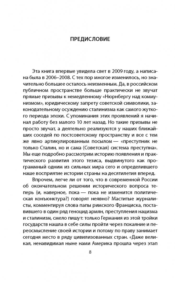 Иллюстрация 4 из 29 для Сталинские репрессии. "Черные мифы" и факты - Дмитрий Лысков | Лабиринт - книги. Источник: Лабиринт