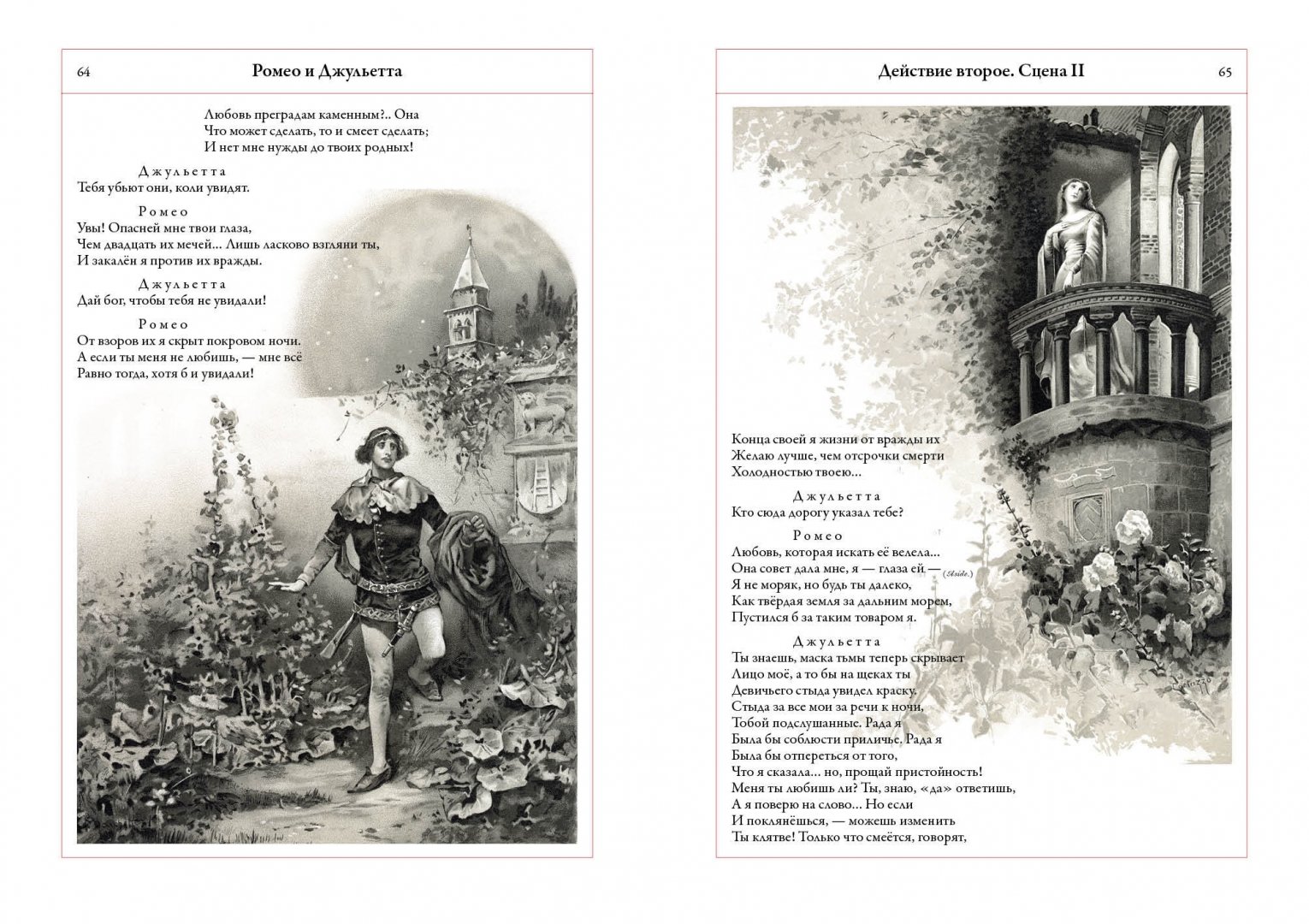 Иллюстрация 3 из 41 для Трагедии. Ромео и Джульетта. Гамлет. Отелло. Король Лир. Макбет - Уильям Шекспир | Лабиринт - книги. Источник: Лабиринт