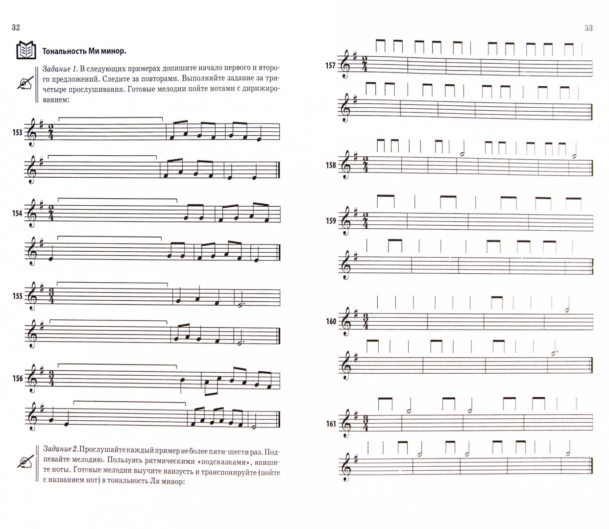 Иллюстрация 1 из 14 для Музыкальные диктанты. Учимся писать легко, быстро и правильно. Подготовительный и 1 классы ДМШ (+CD) - Юлия Фролова | Лабиринт - книги. Источник: Лабиринт