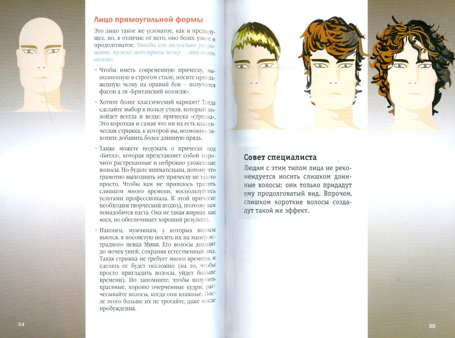 Иллюстрация 1 из 9 для Инструктор по имиджу для мужчин - Герен, Герен | Лабиринт - книги. Источник: Лабиринт