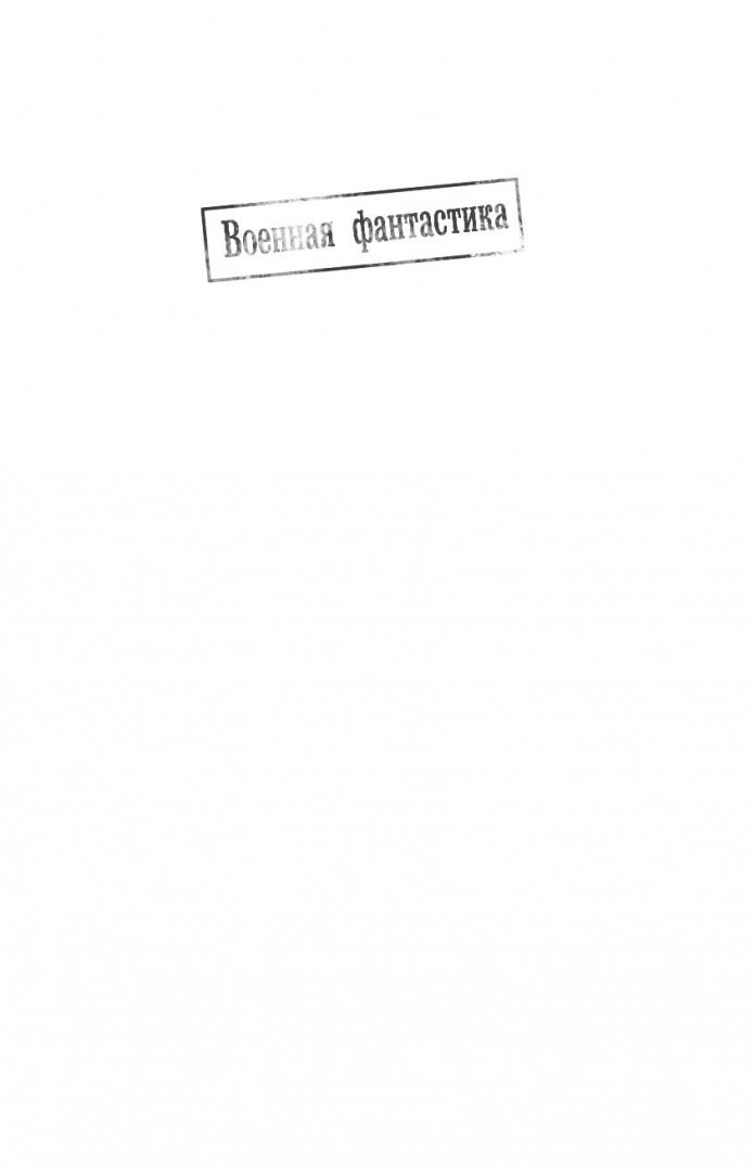 Иллюстрация 1 из 32 для Рандеву с "Варягом" - Михайловский, Харников | Лабиринт - книги. Источник: Лабиринт