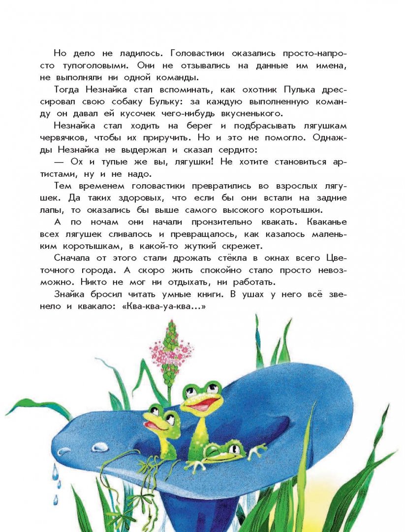 Иллюстрация 12 из 28 для Новые приключения Незнайки - Игорь Носов | Лабиринт - книги. Источник: Лабиринт