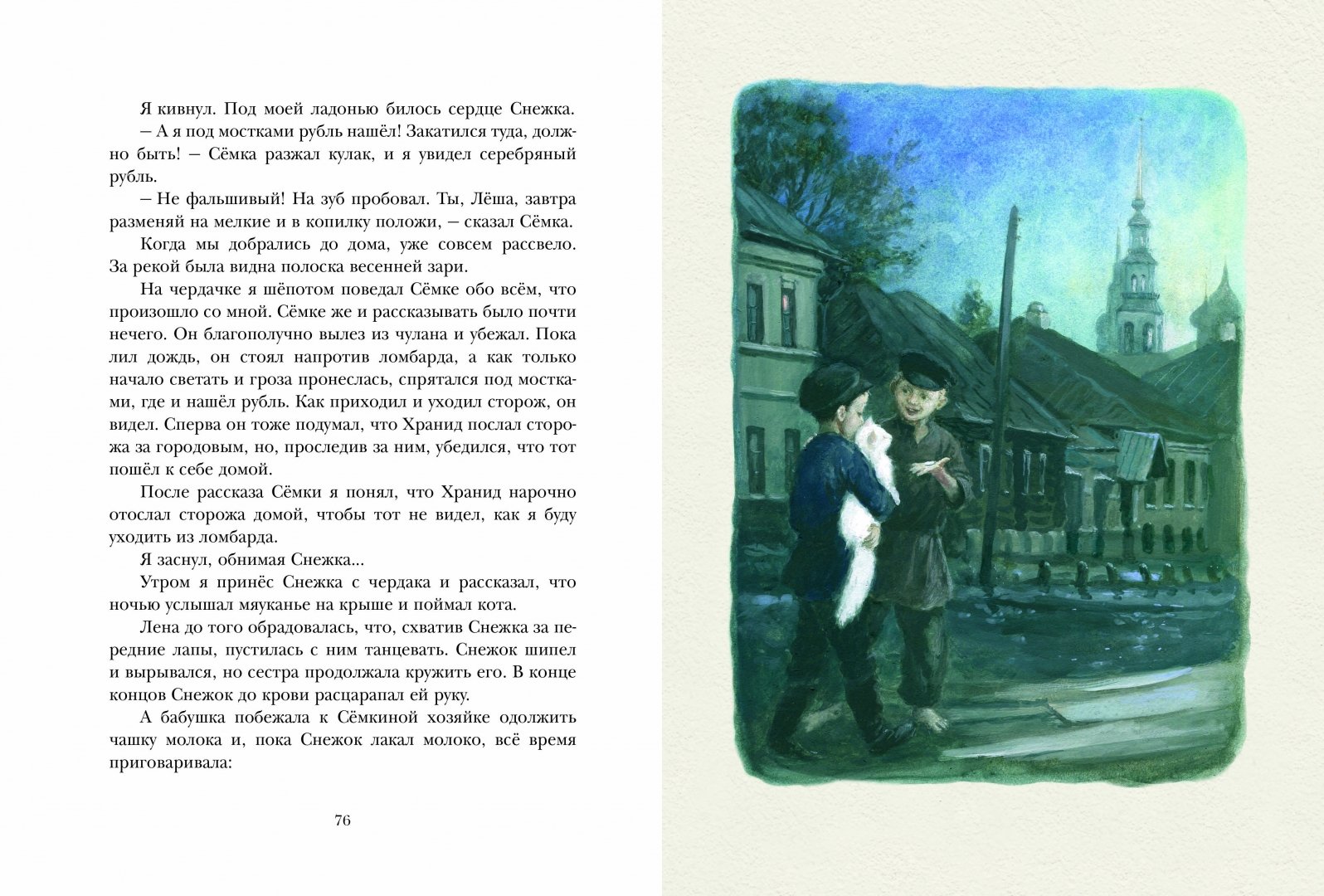 Иллюстрация 4 из 113 для Удивительный заклад - Екатерина Боронина | Лабиринт - книги. Источник: Лабиринт