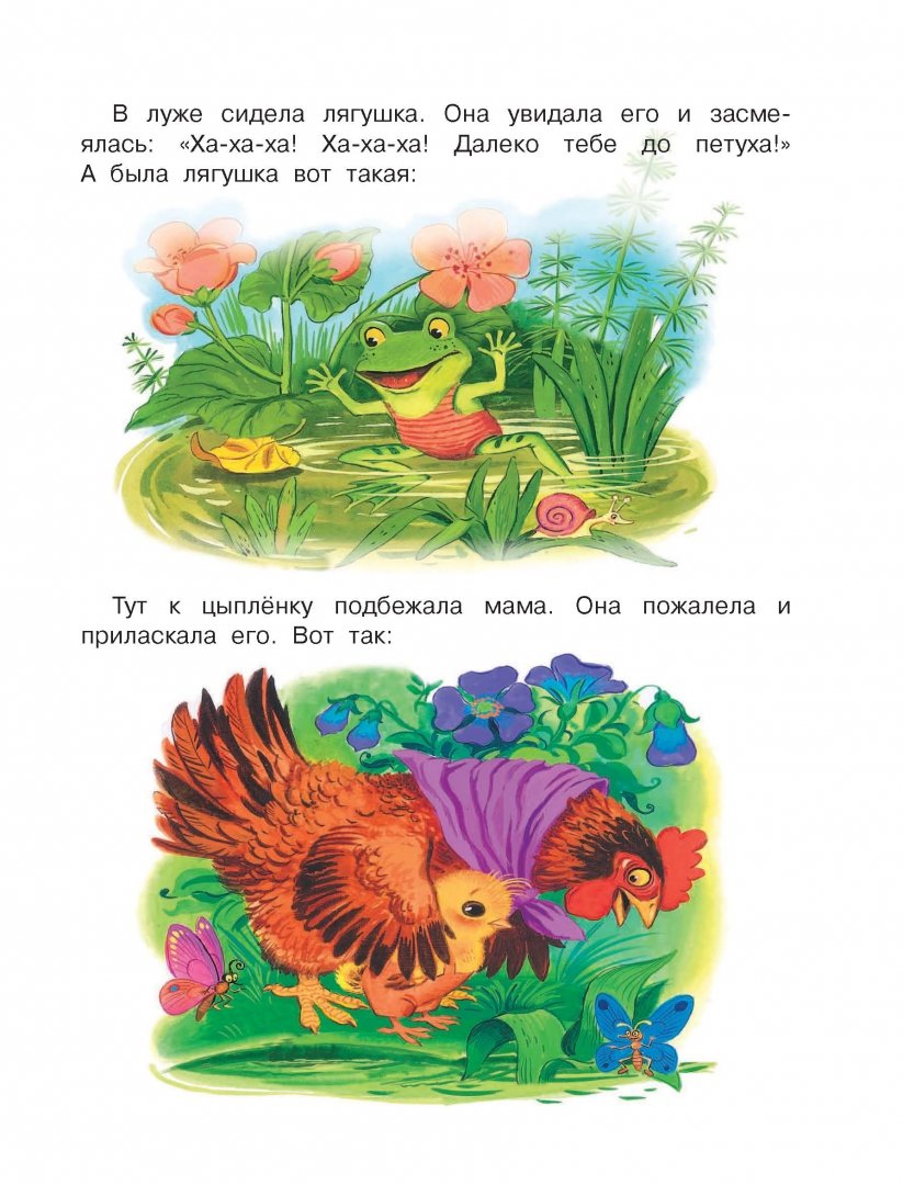 Иллюстрация 13 из 58 для Маленькие сказочки маленьким деткам - Чуковский, Маршак, Сутеев | Лабиринт - книги. Источник: Лабиринт