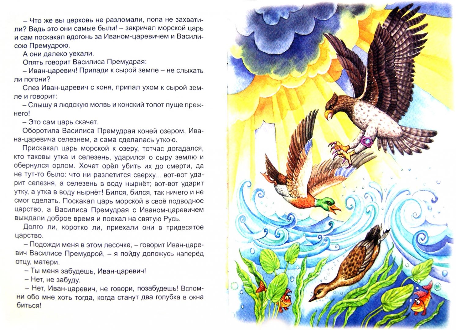 Иллюстрация 1 из 31 для Морской царь и Василиса Премудрая | Лабиринт - книги. Источник: Лабиринт