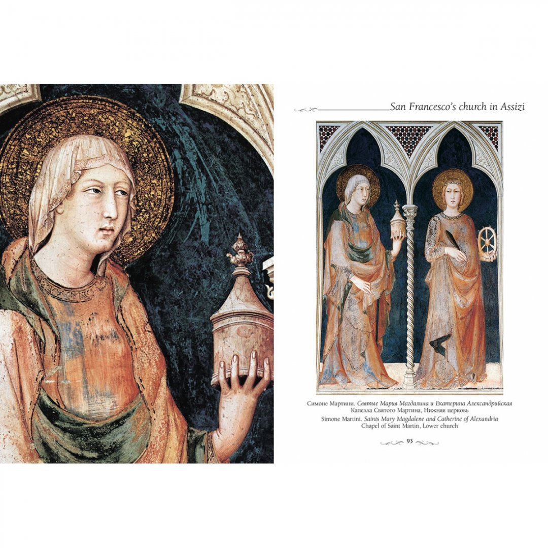 Иллюстрация 6 из 10 для Церковь Сан Франческо.Ассизи - Елена Милюгина | Лабиринт - книги. Источник: Лабиринт