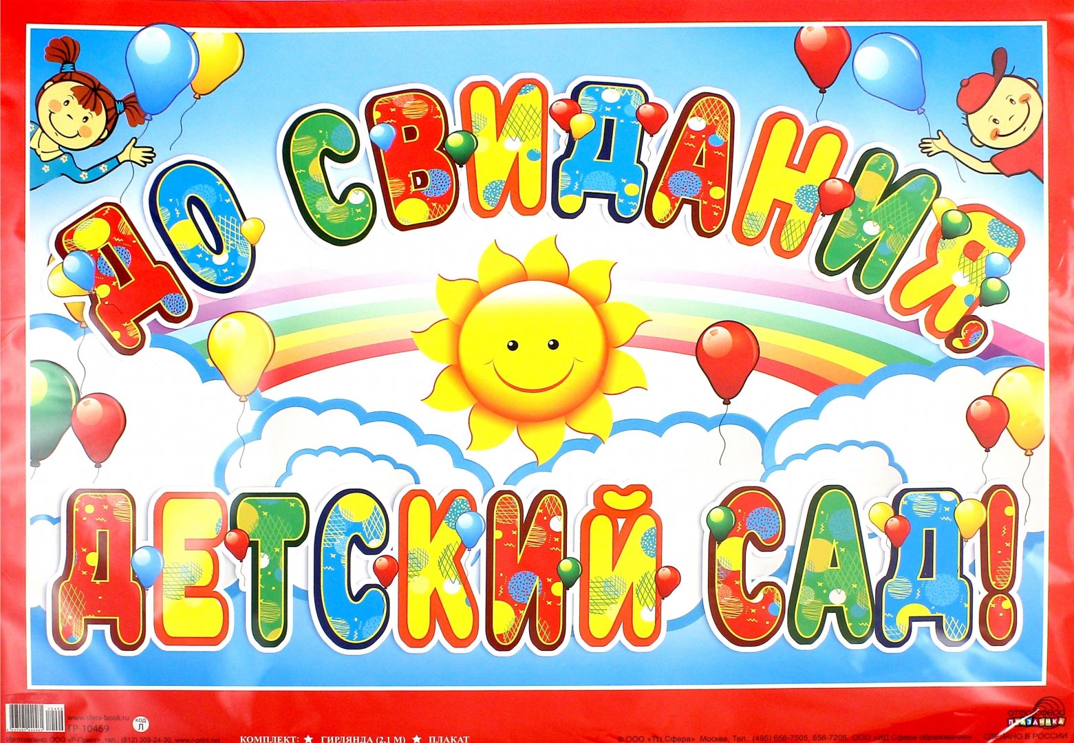 Открытки к выпускному в детском саду
