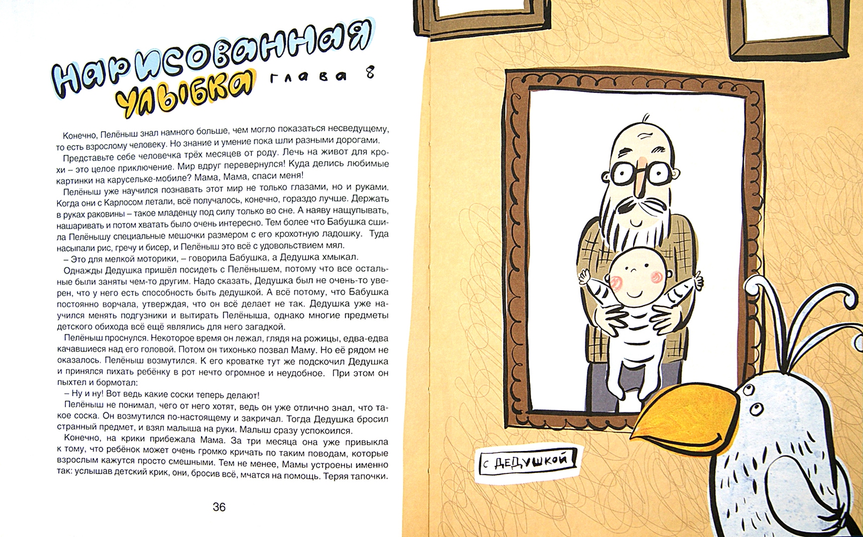 Иллюстрация 1 из 14 для Приключения Пелёныша - Анна Ремез | Лабиринт - книги. Источник: Лабиринт