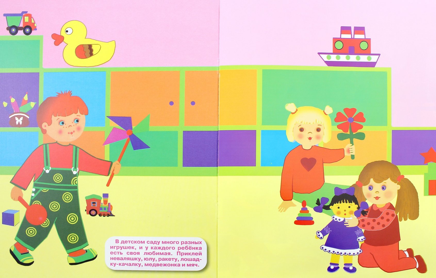 Иллюстрация 1 из 8 для В детском саду | Лабиринт - книги. Источник: Лабиринт