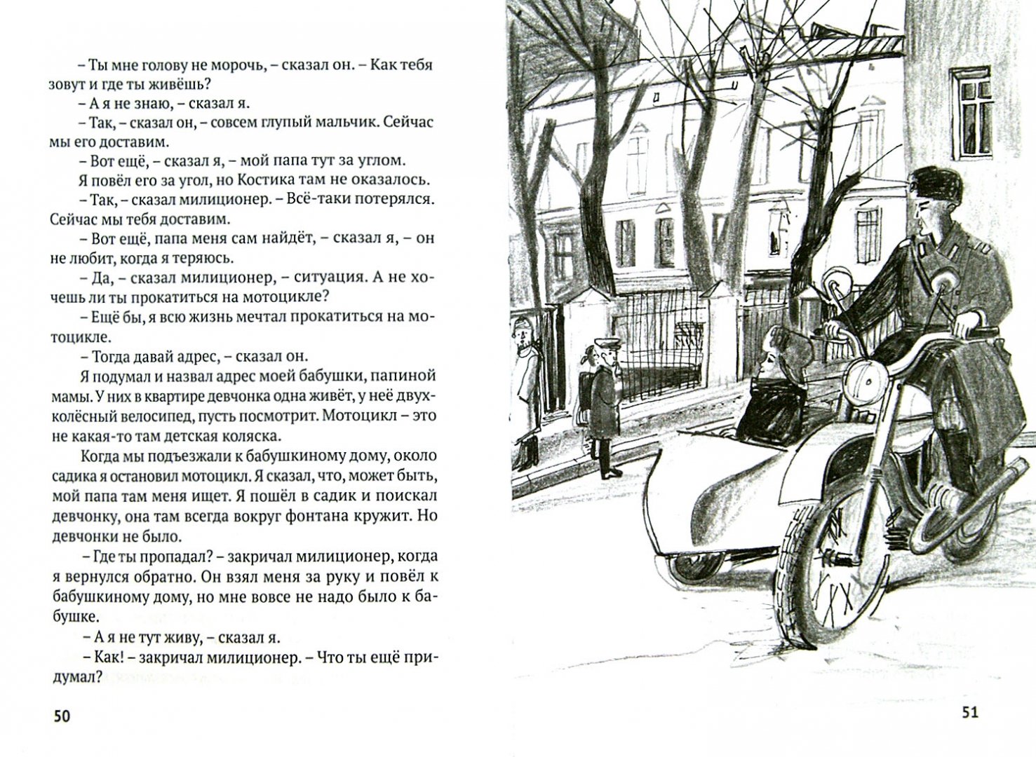Иллюстрация 1 из 34 для Мы с Костиком - Инга Петкевич | Лабиринт - книги. Источник: Лабиринт