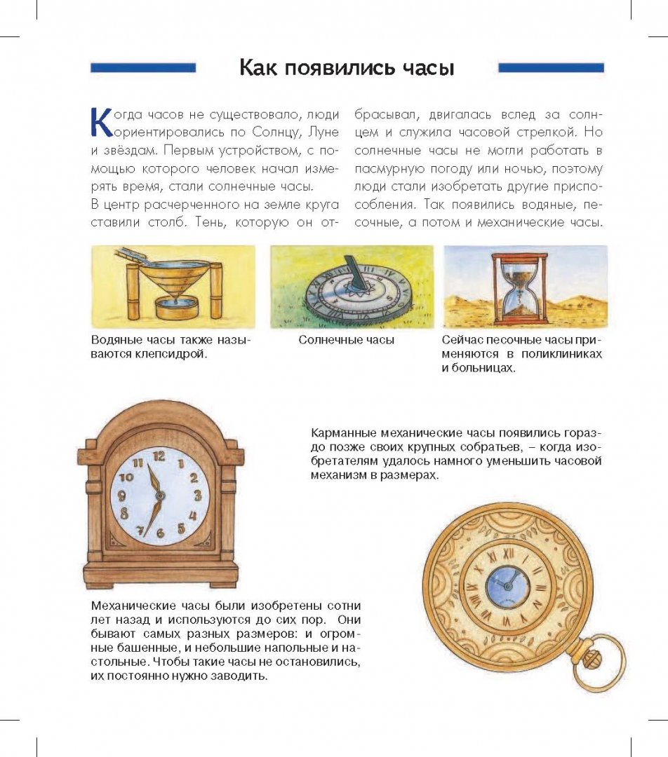 Иллюстрация 3 из 30 для Время и часы - Наталья Цветкова | Лабиринт - книги. Источник: Лабиринт