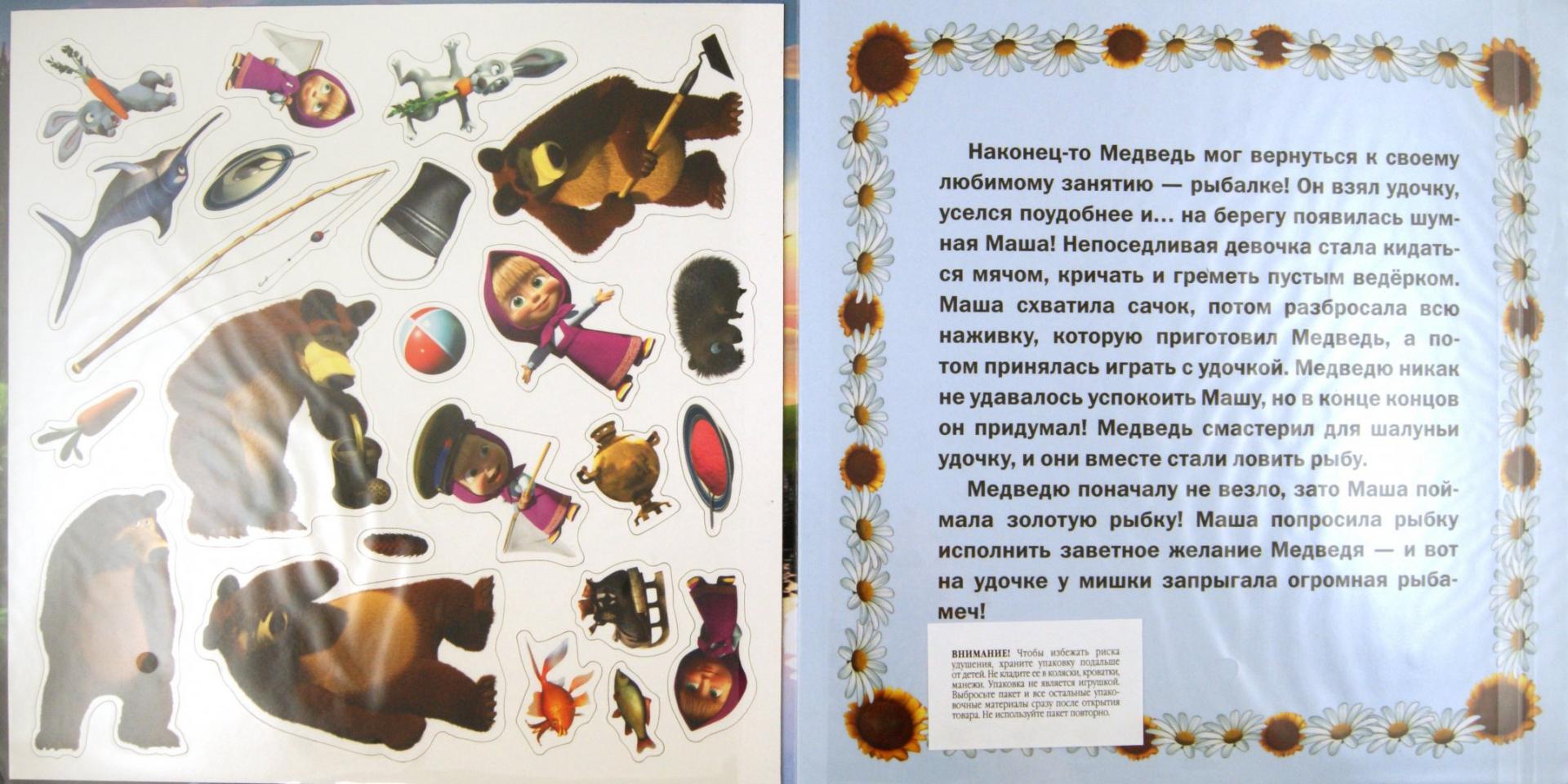 Иллюстрация 1 из 11 для Лето. Маша и Медведь. Книжка с магнитными картинками | Лабиринт - книги. Источник: Лабиринт