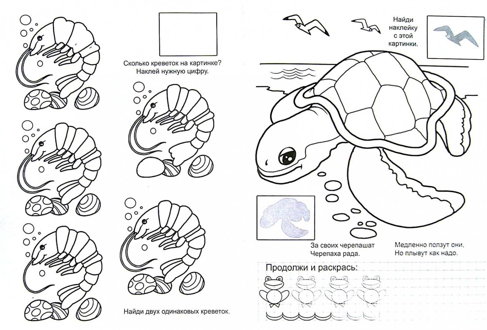 Иллюстрация 1 из 6 для Мир под водой (раскраска с наклейками) | Лабиринт - книги. Источник: Лабиринт