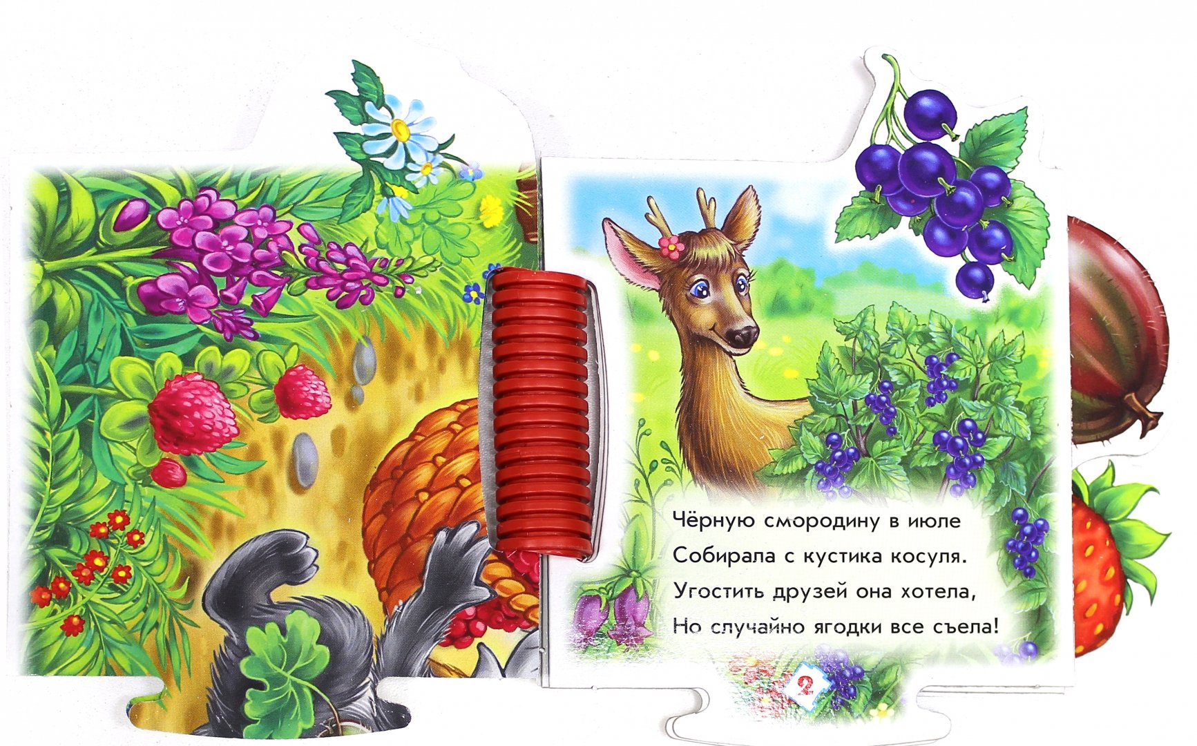 Иллюстрация 1 из 3 для Книжка-пазл "Ягоды" - Геннадий Меламед | Лабиринт - игрушки. Источник: Лабиринт