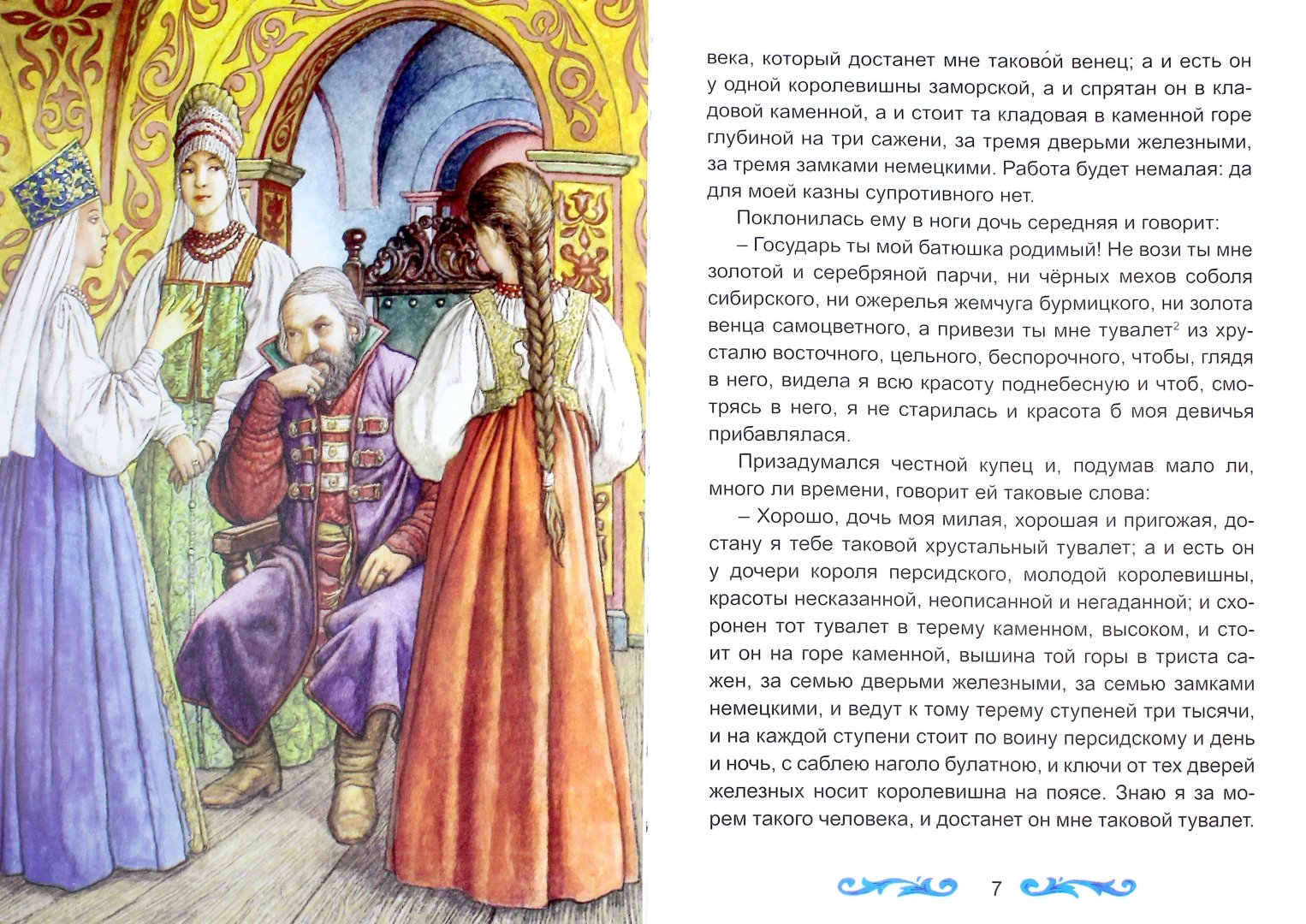 Иллюстрация 1 из 28 для Аленький цветочек - Сергей Аксаков | Лабиринт - книги. Источник: Лабиринт