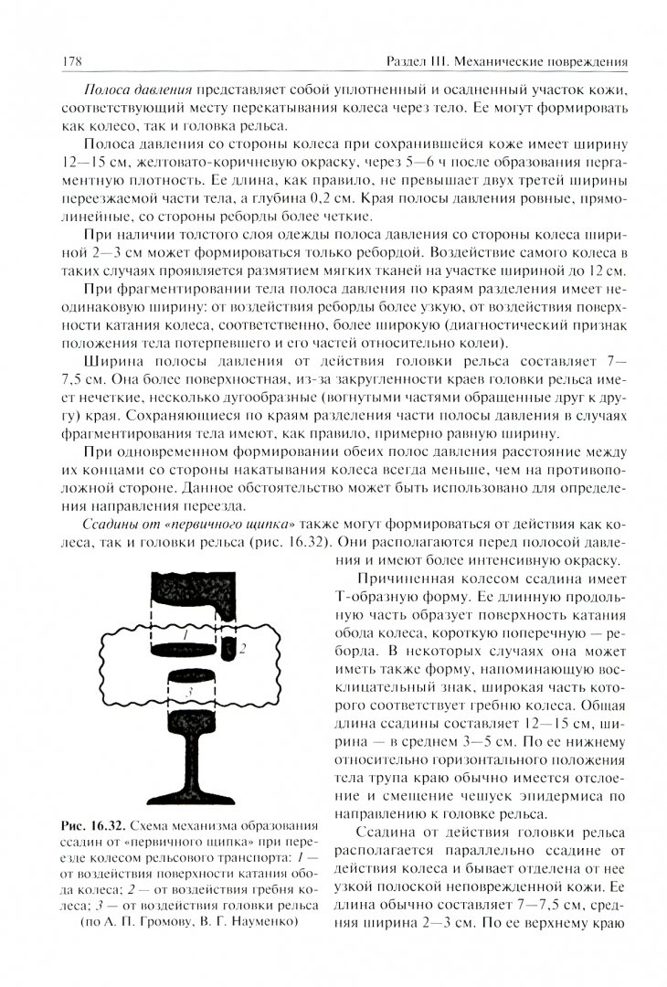 Иллюстрация 1 из 2 для Руководство по судебной медицине - Крюков, Баринов, Ардашкин, Бахметьев | Лабиринт - книги. Источник: Лабиринт