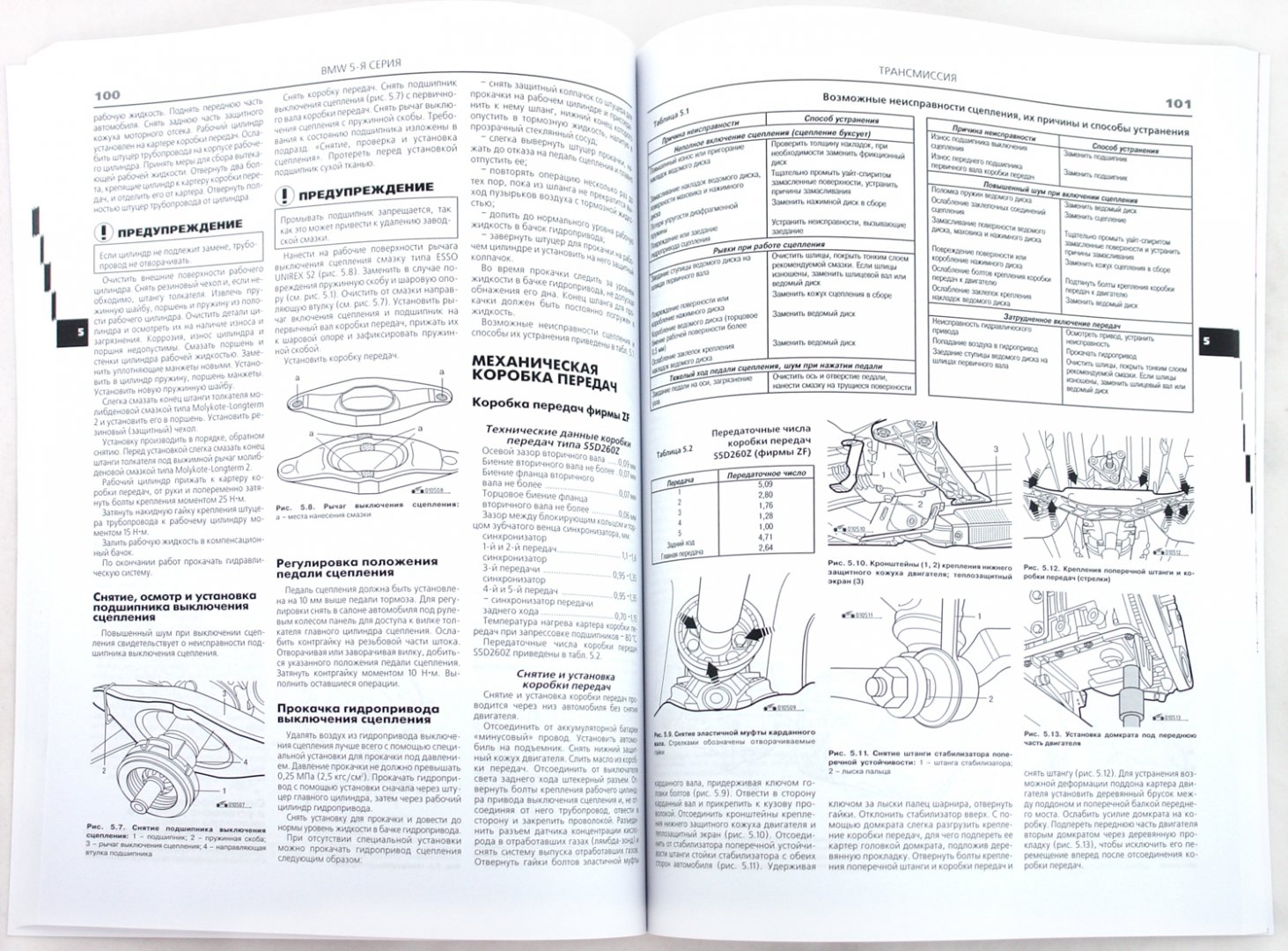 Иллюстрация 2 из 2 для BMW 5 серии: Профессиональное руководство по ремонту | Лабиринт - книги. Источник: Лабиринт