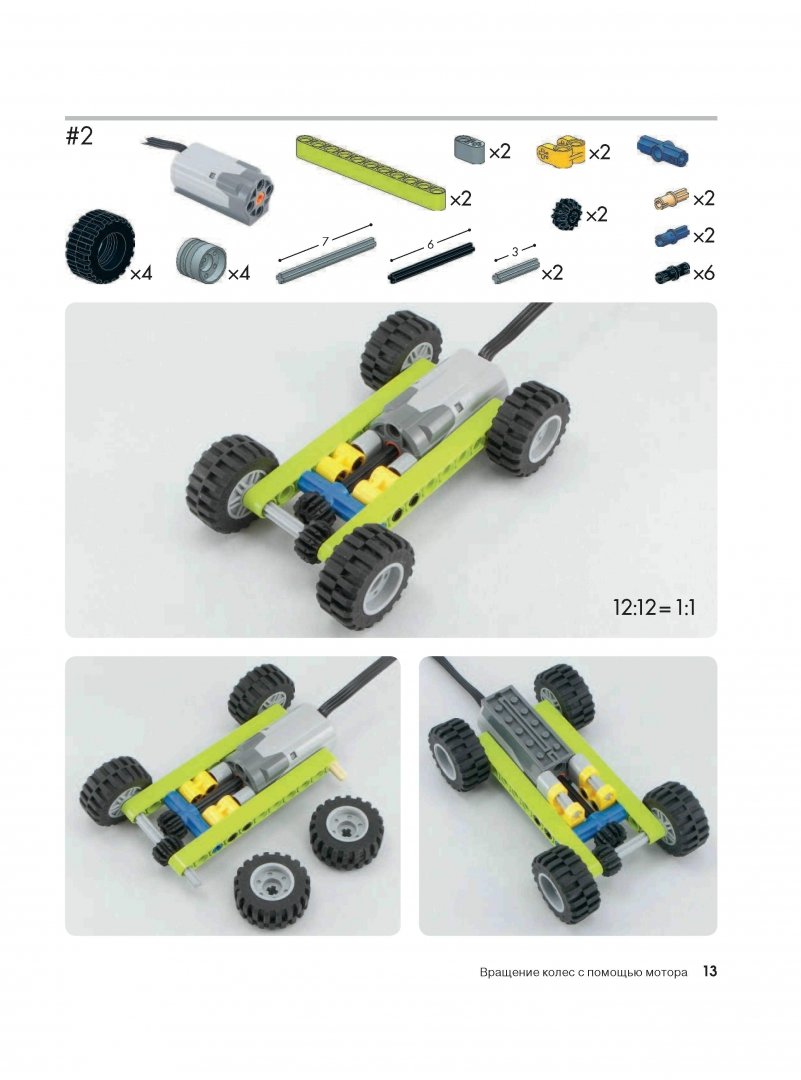 Иллюстрация 10 из 37 для Большая книга идей LEGO Technic. Техника и изобретения - Йошихито Исогава | Лабиринт - книги. Источник: Лабиринт