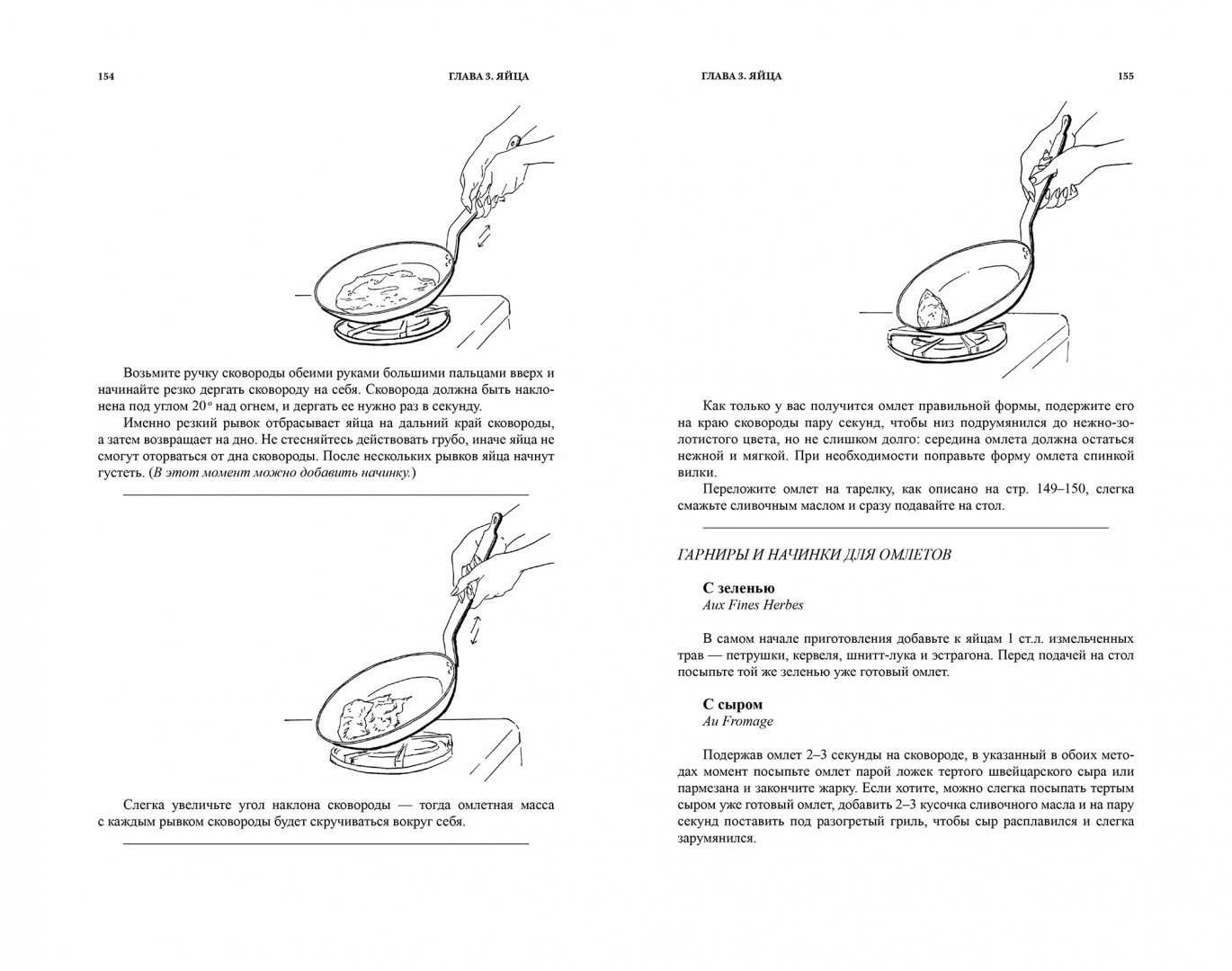 Иллюстрация 5 из 45 для Уроки французской кулинарии. В 2-х частях - Чайлд, Бертоль, Бек | Лабиринт - книги. Источник: Лабиринт