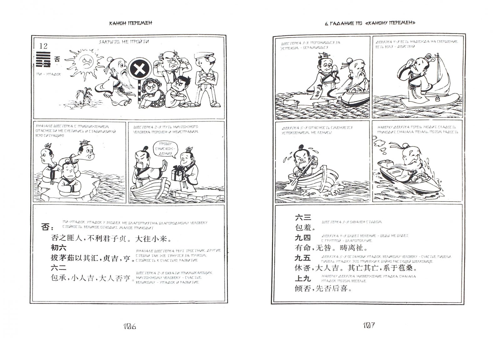 Иллюстрация 1 из 20 для Китайская Книга перемен в комиксах и афоризмах | Лабиринт - книги. Источник: Лабиринт