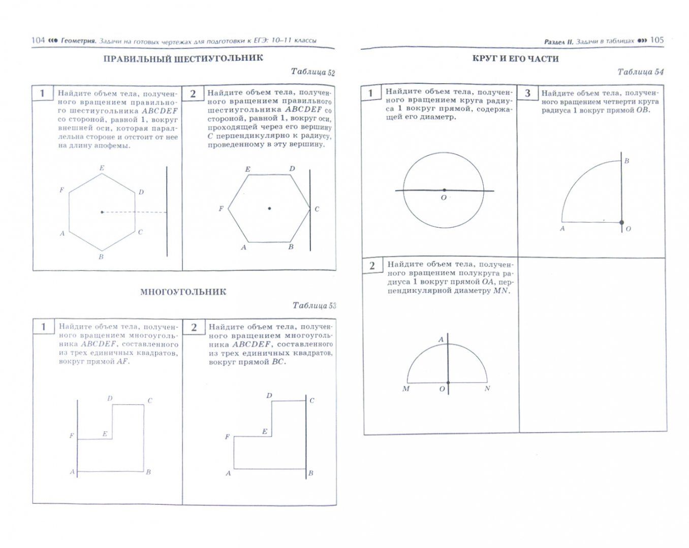 Иллюстрация 1 из 4 для Геометрия. Задачи на готовых чертежах для подготовки к ЕГЭ. 10-11 классы - Эдуард Балаян | Лабиринт - книги. Источник: Лабиринт