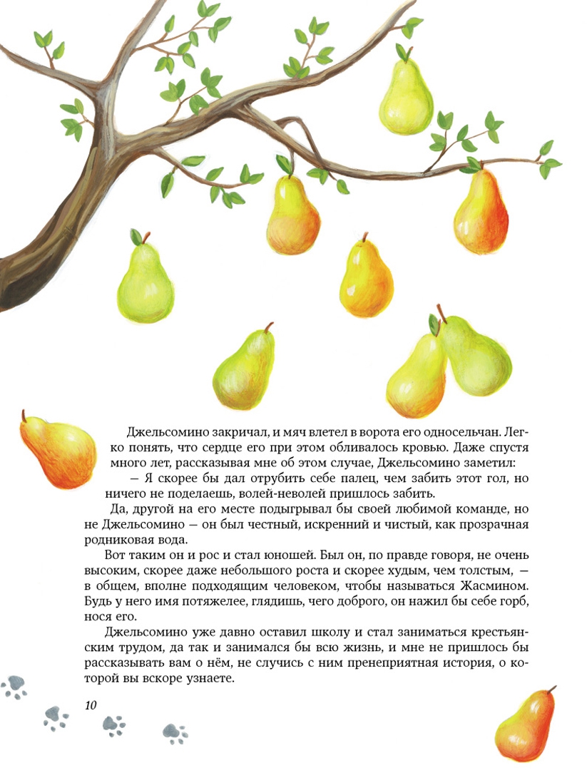 Иллюстрация 9 из 50 для Джельсомино в Стране лжецов - Джанни Родари | Лабиринт - книги. Источник: Лабиринт