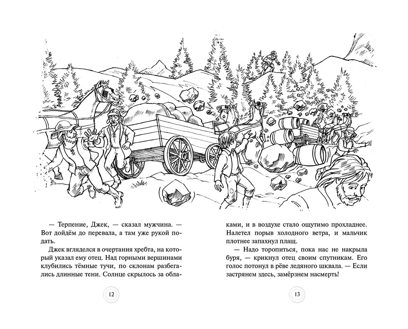 Иллюстрация 1 из 7 для Аркта - горный великан. Тагус - кентавр - Адам Блейд | Лабиринт - книги. Источник: Лабиринт