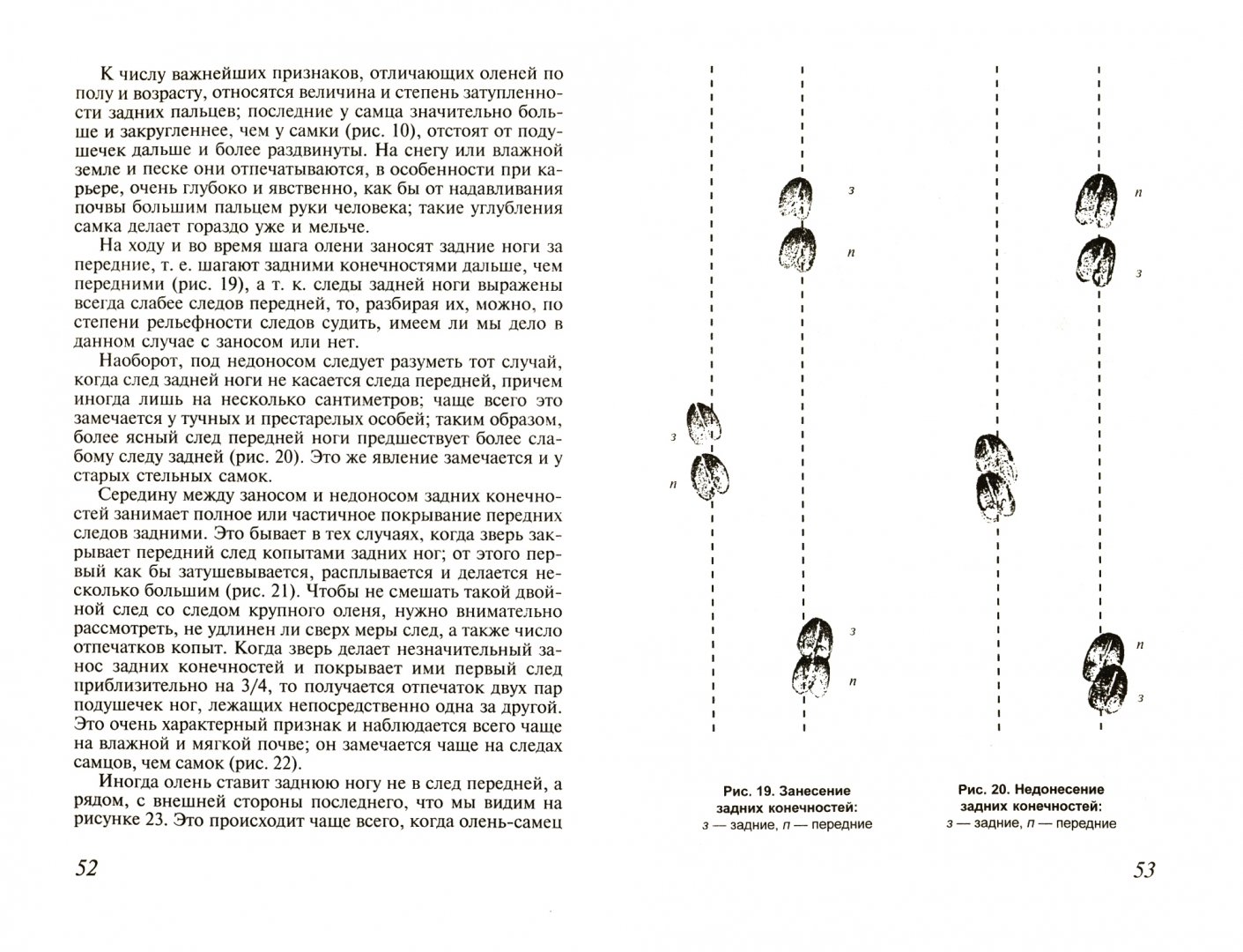 Иллюстрация 1 из 11 для Как определить свежесть следа | Лабиринт - книги. Источник: Лабиринт