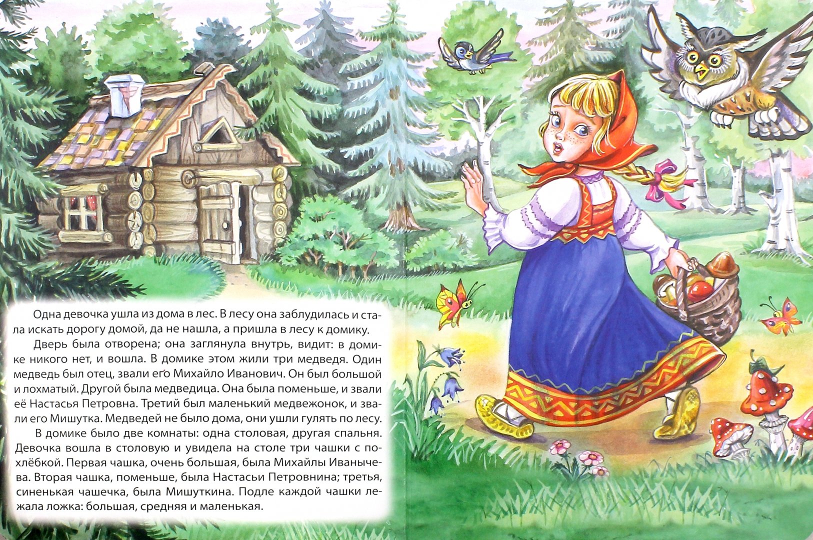 Иллюстрация 1 из 12 для Три медведя - Лев Толстой | Лабиринт - книги. Источник: Лабиринт