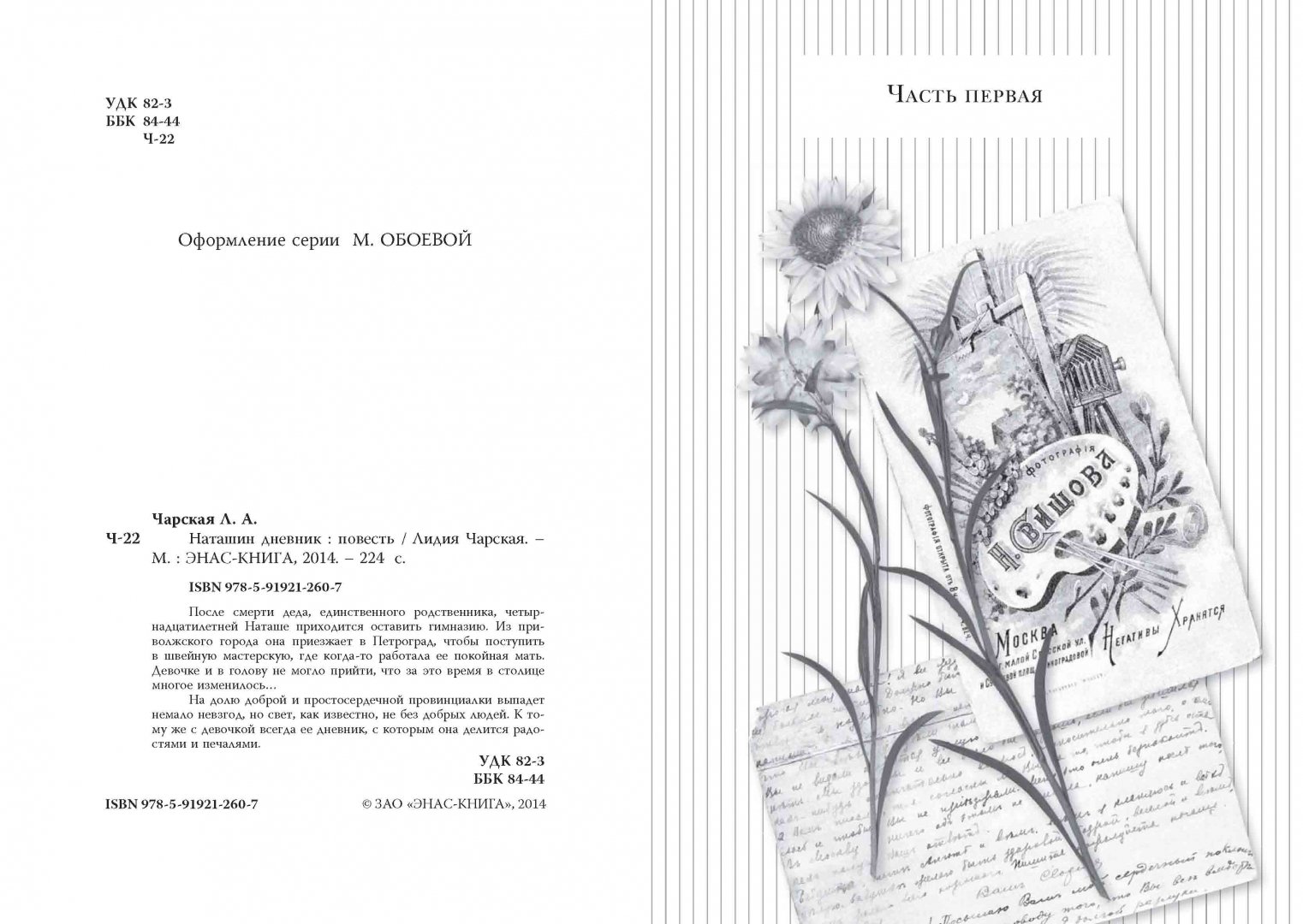 Иллюстрация 8 из 44 для Наташин дневник - Лидия Чарская | Лабиринт - книги. Источник: Лабиринт