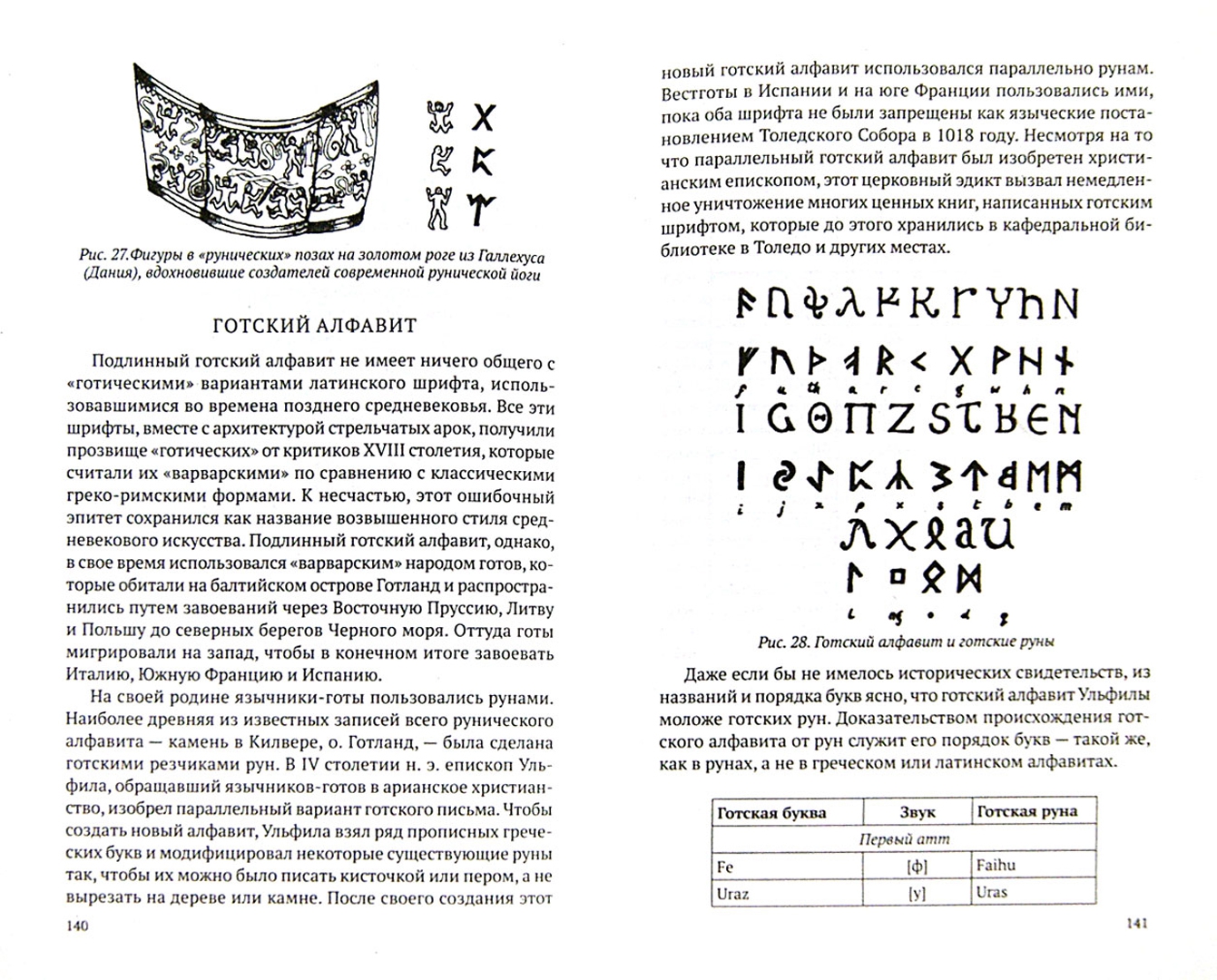 Иллюстрация 1 из 5 для Магические алфавиты. Сакральные и тайные системы письма в духовных традициях Запада - Найджел Пенник | Лабиринт - книги. Источник: Лабиринт