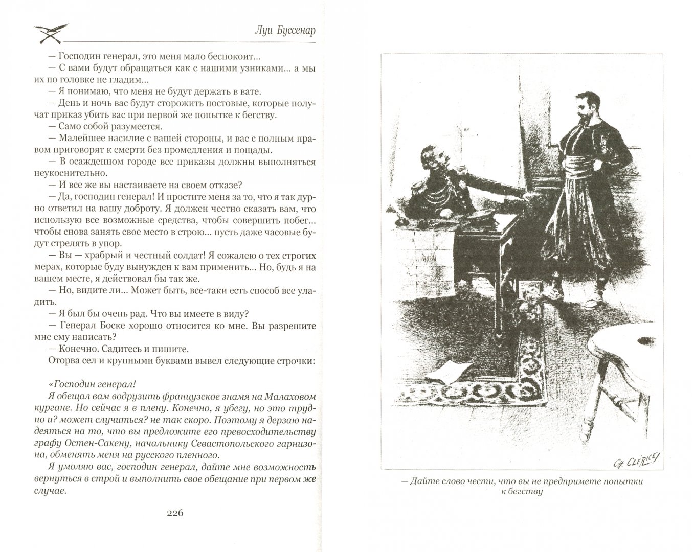Иллюстрация 1 из 53 для Жан Оторва с Малахова кургана - Луи Буссенар | Лабиринт - книги. Источник: Лабиринт