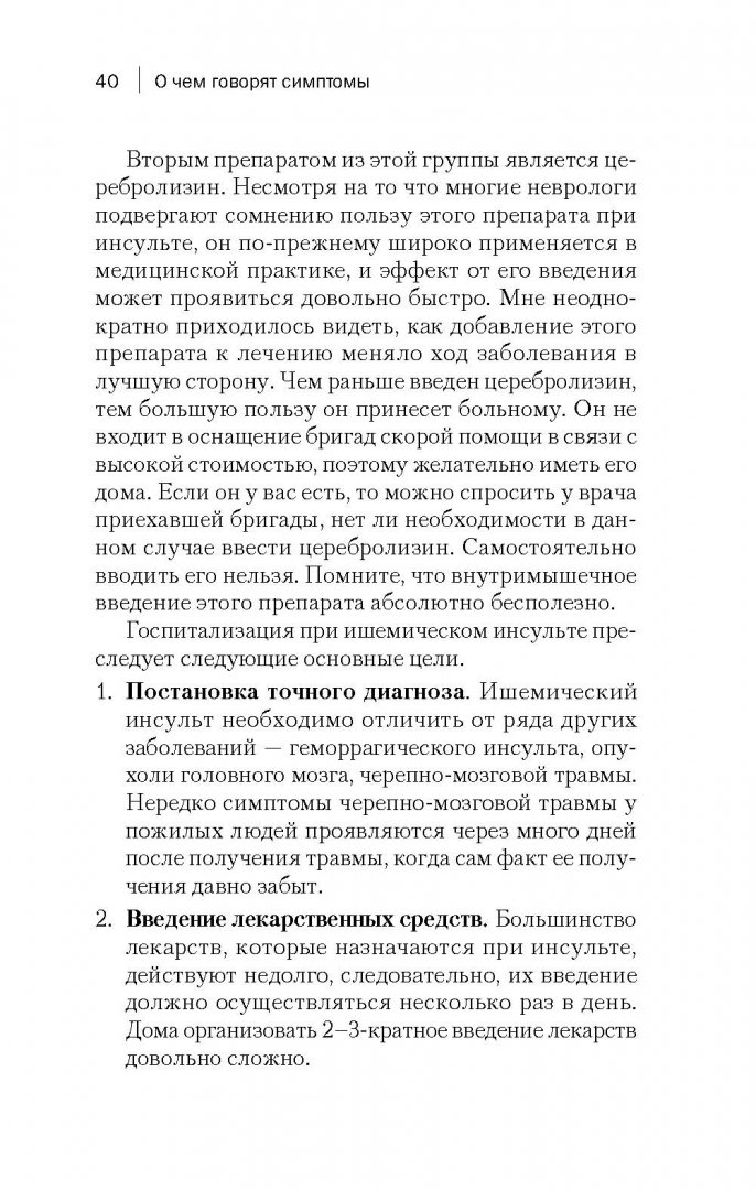 Иллюстрация 6 из 16 для О чем говорят симптомы - Константин Крулев | Лабиринт - книги. Источник: Лабиринт