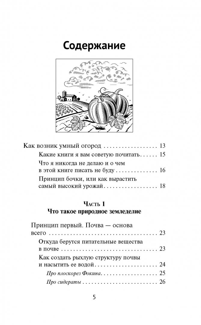 Иллюстрация 10 из 35 для Минимум работы - максимум урожая! Метод Игоря Лядова для любой почвы - Игорь Лядов | Лабиринт - книги. Источник: Лабиринт
