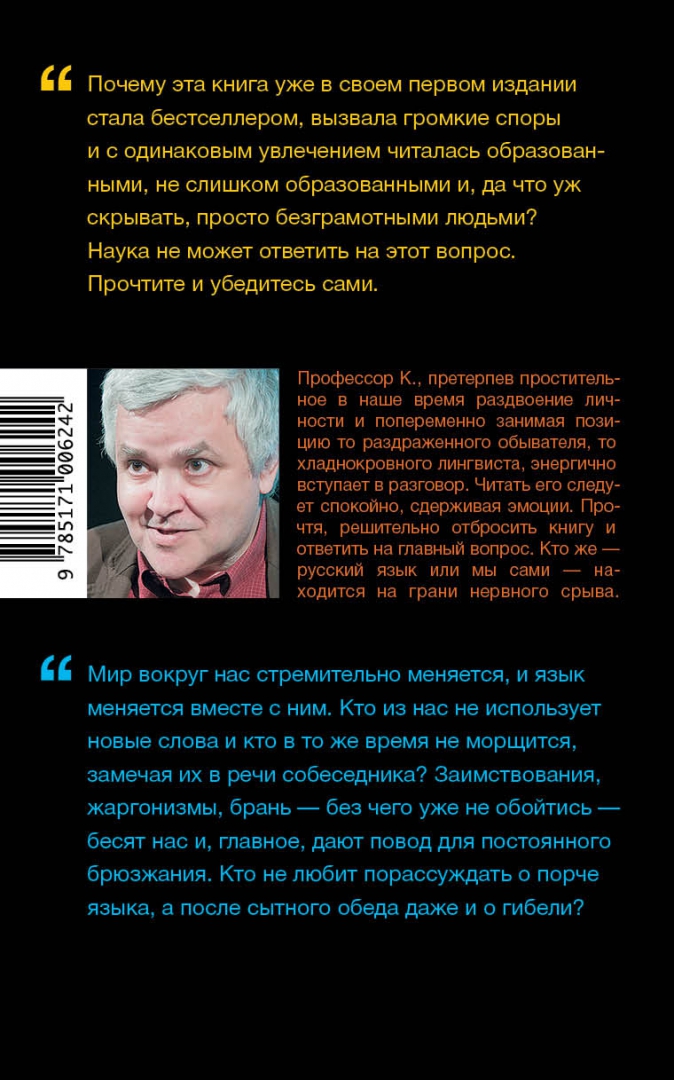 Иллюстрация 1 из 24 для Русский язык на грани нервного срыва - Максим Кронгауз | Лабиринт - книги. Источник: Лабиринт