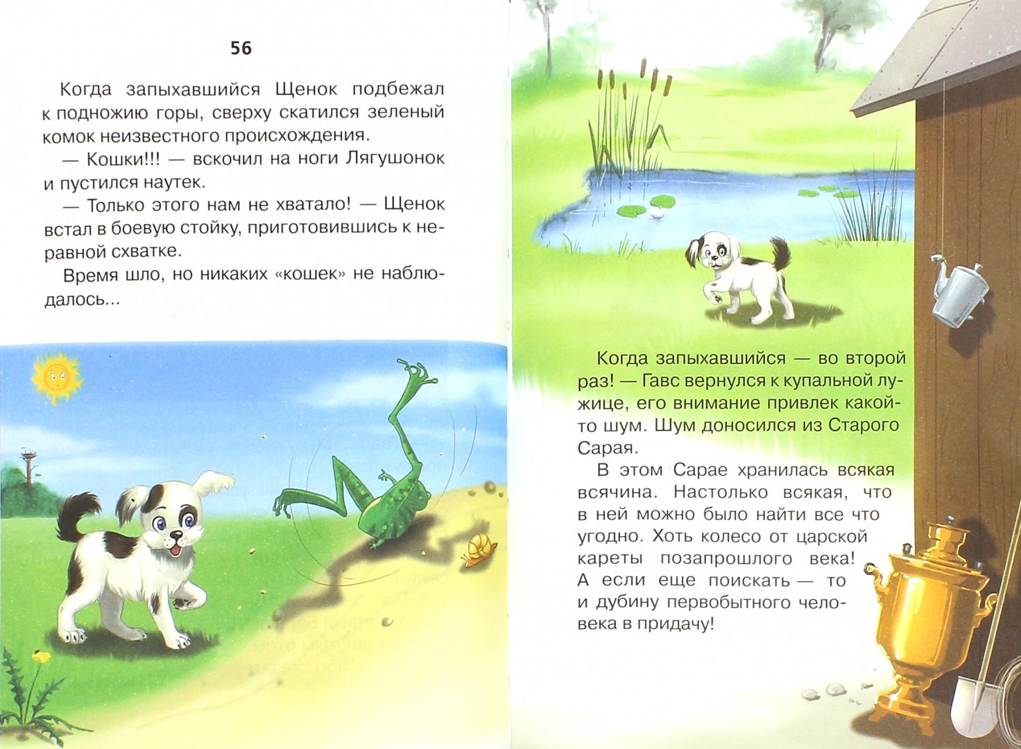 Иллюстрация 1 из 11 для Ктототам-Попятам - Игорь Шевчук | Лабиринт - книги. Источник: Лабиринт