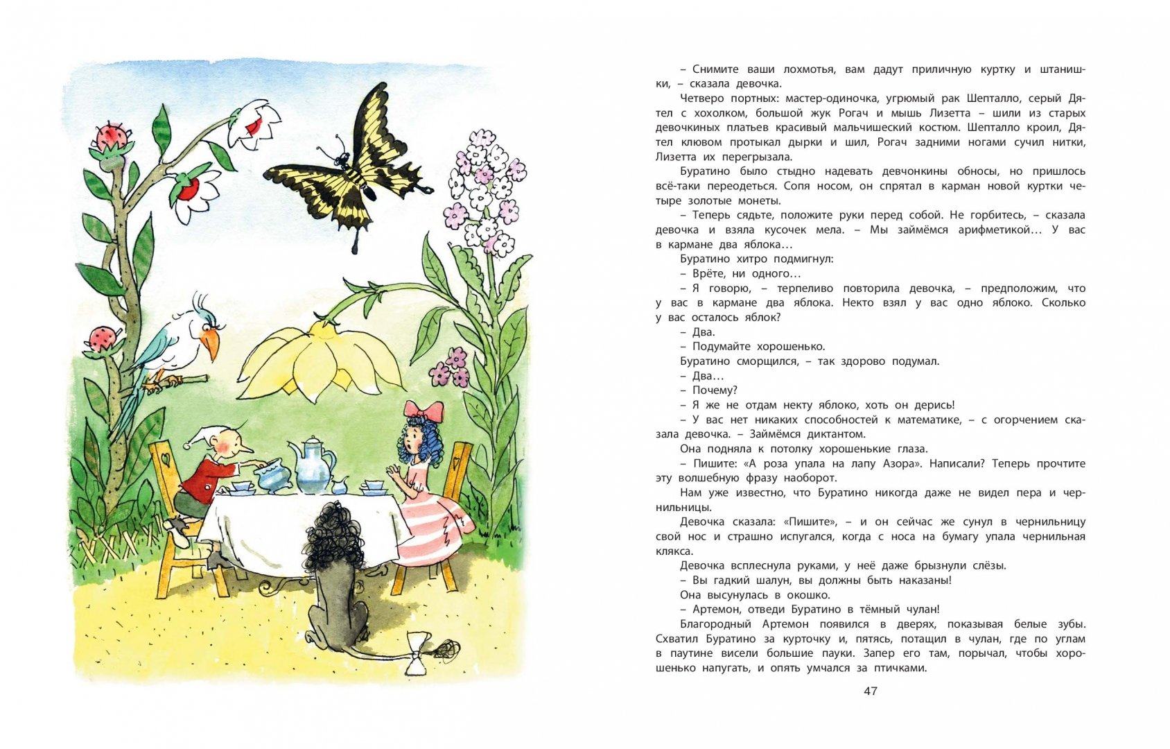 Иллюстрация 5 из 32 для Золотой ключик, или Приключения Буратино - Алексей Толстой | Лабиринт - книги. Источник: Лабиринт