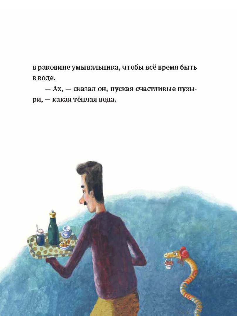 Иллюстрация 8 из 68 для Прелестные приключения - Булат Окуджава | Лабиринт - книги. Источник: Лабиринт