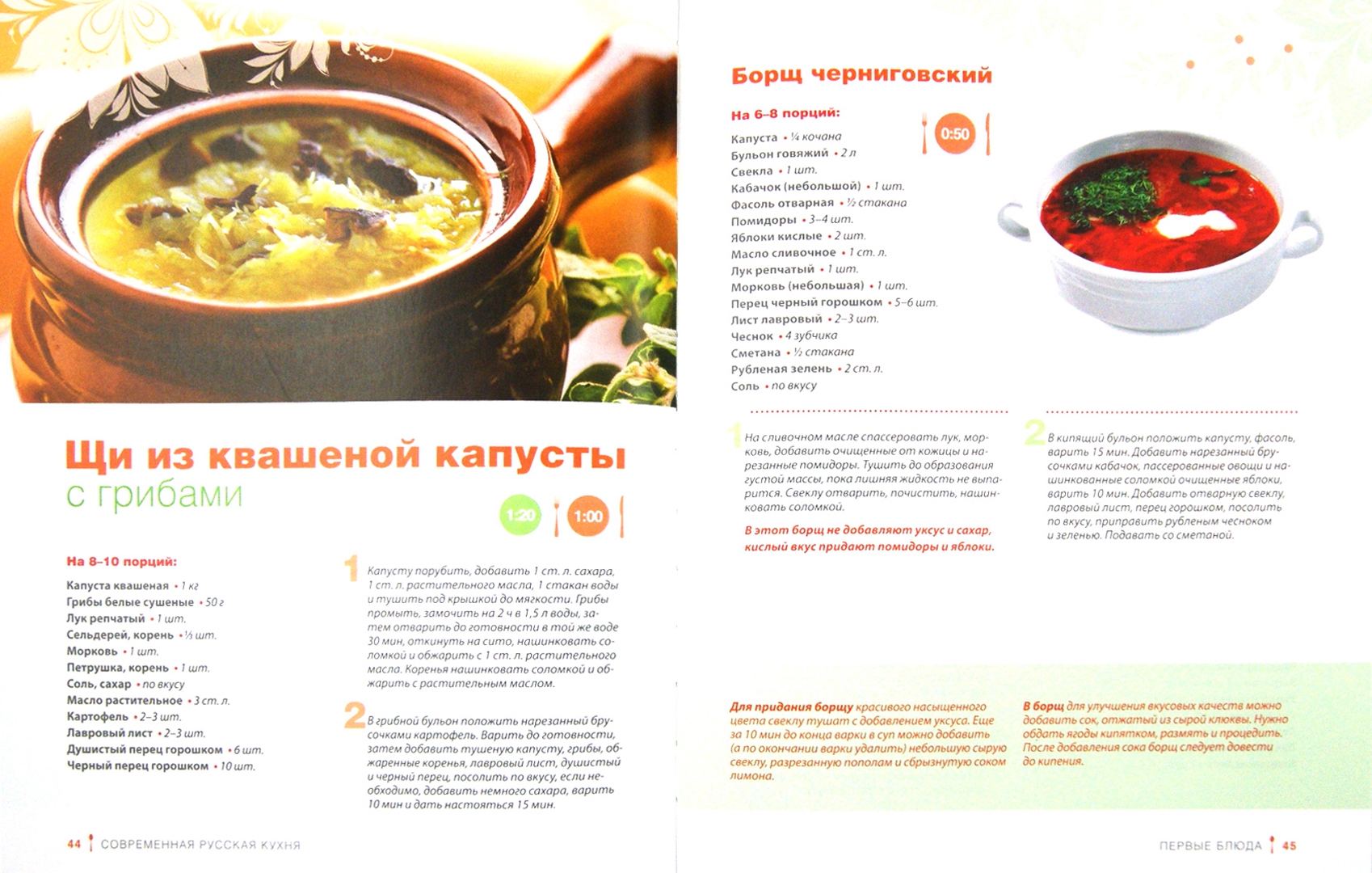 Иллюстрация 1 из 10 для Современная русская кухня - Валентина Ефанова | Лабиринт - книги. Источник: Лабиринт