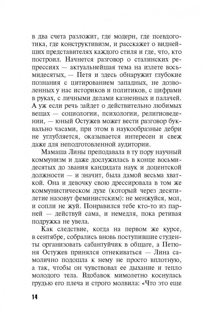 Иллюстрация 11 из 17 для Мертвые не лгут - Литвинова, Литвинов | Лабиринт - книги. Источник: Лабиринт