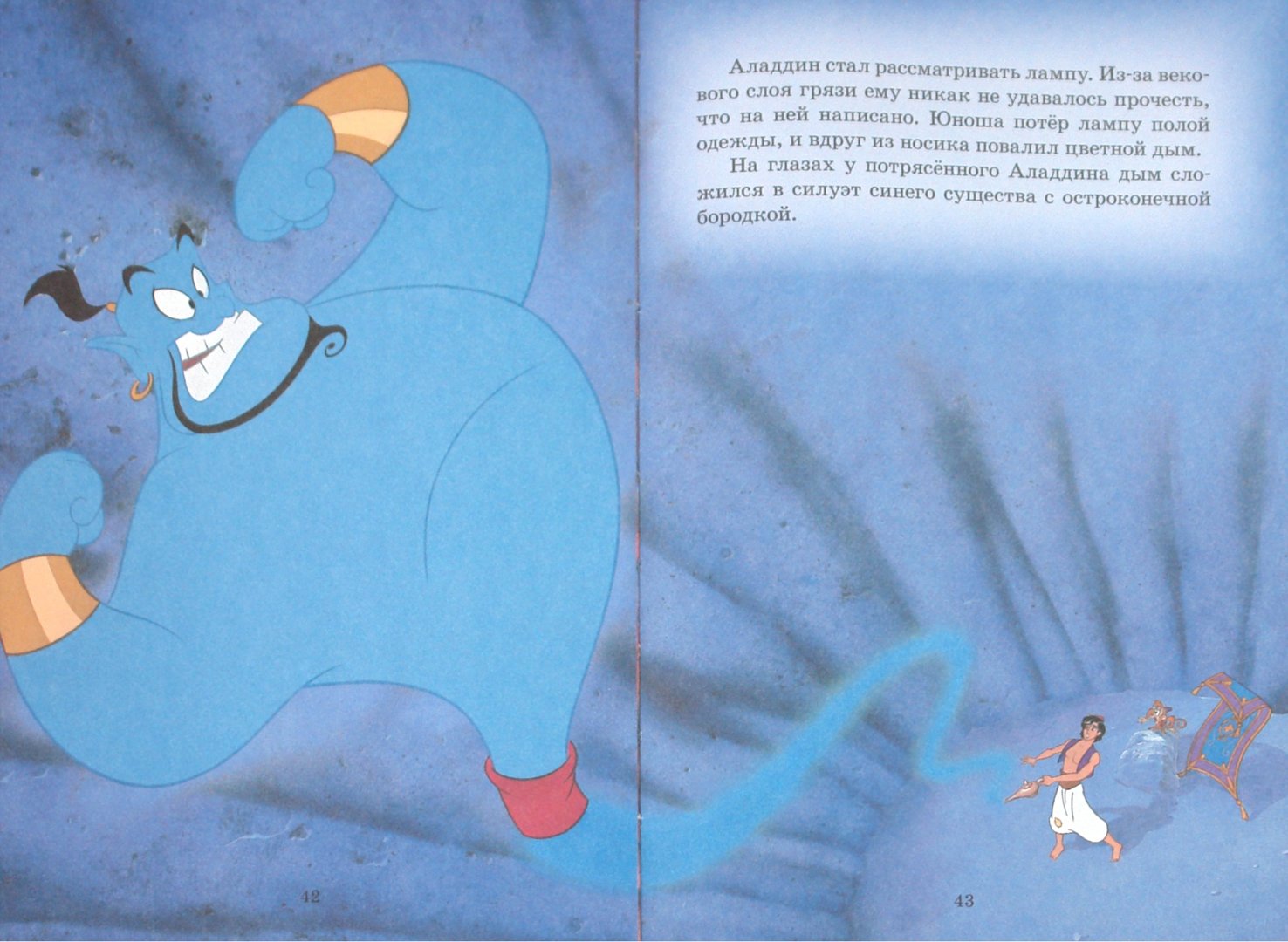 Иллюстрация 1 из 9 для Аладдин. Мои любимые сказки | Лабиринт - книги. Источник: Лабиринт