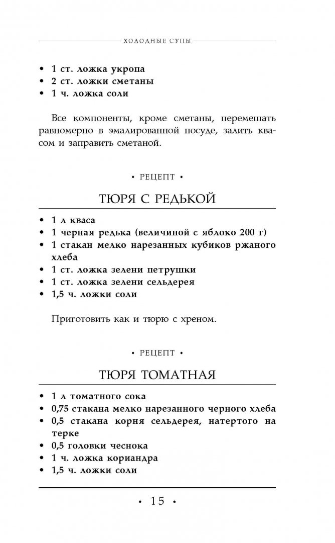 Иллюстрация 11 из 30 для Русские национальные блюда - Вильям Похлебкин | Лабиринт - книги. Источник: Лабиринт