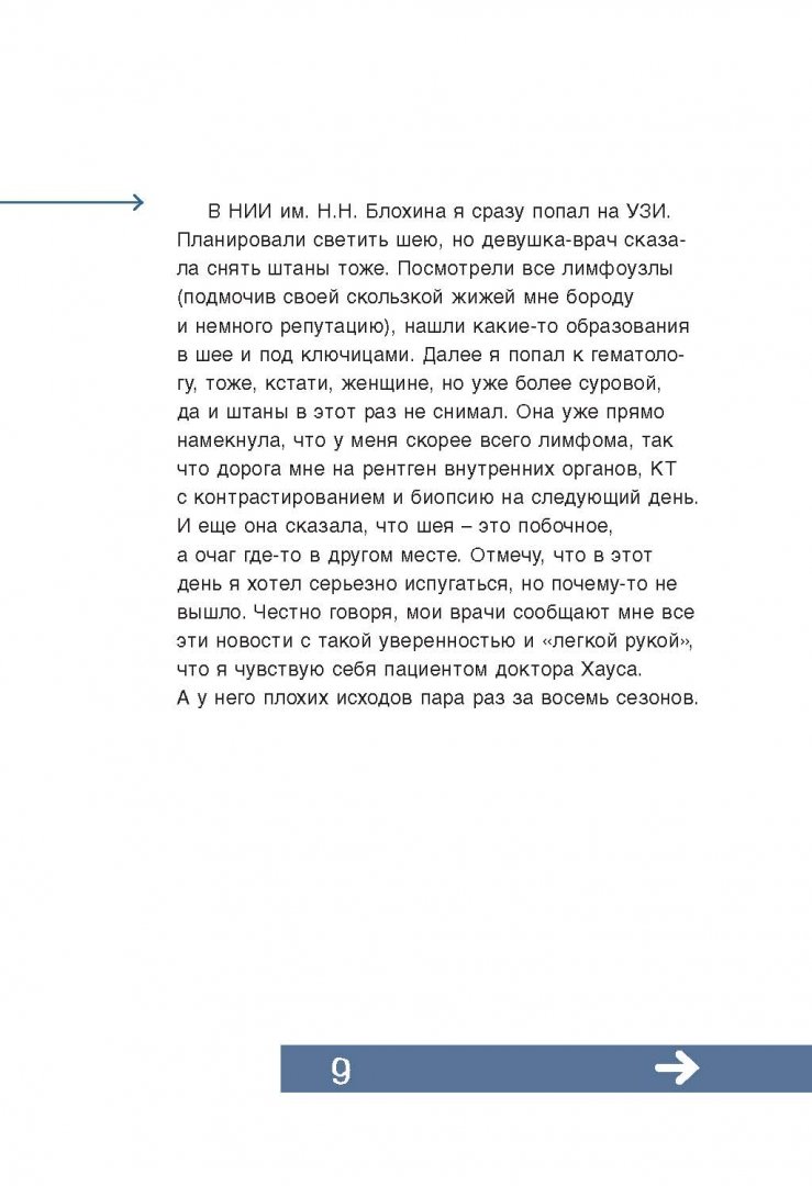 Иллюстрация 8 из 19 для Rinat VS Lymphoma. Как я надрал раку задницу - Ринат Каримов | Лабиринт - книги. Источник: Лабиринт