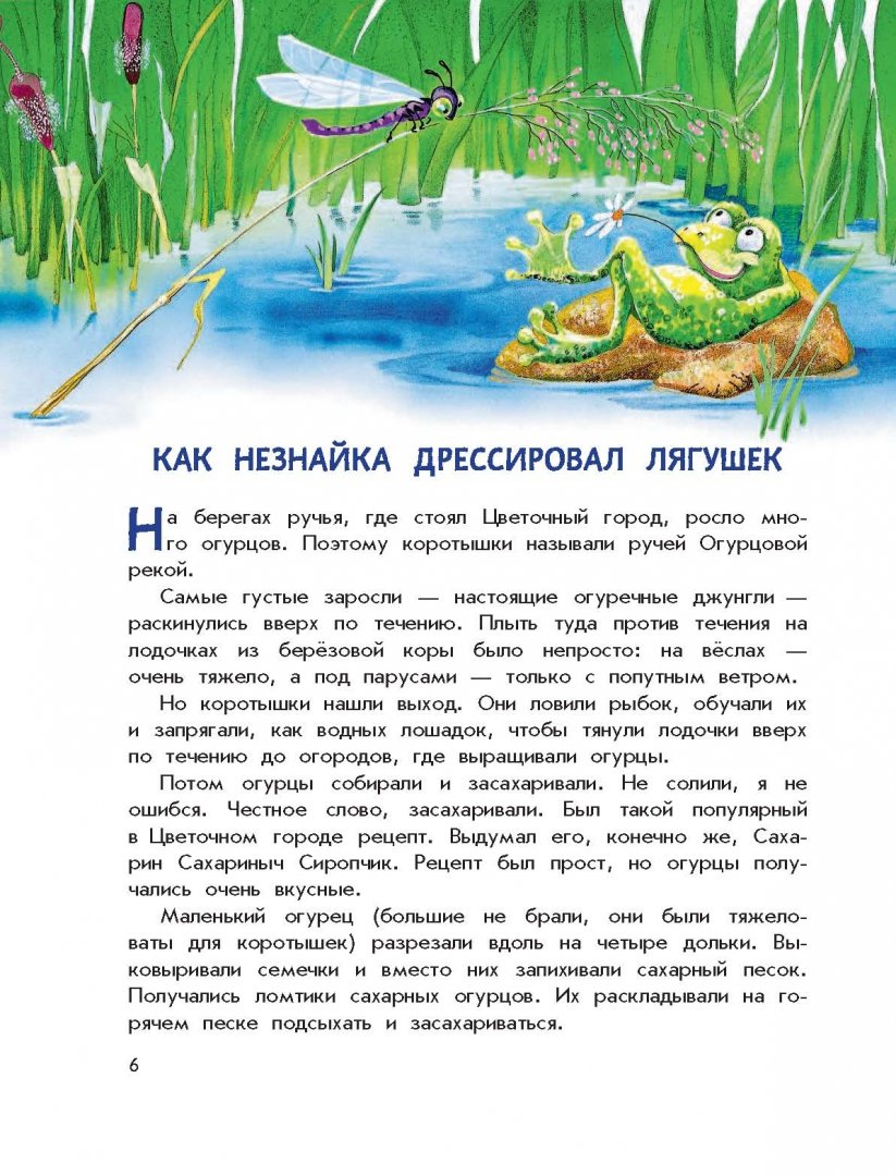 Иллюстрация 9 из 28 для Новые приключения Незнайки - Игорь Носов | Лабиринт - книги. Источник: Лабиринт