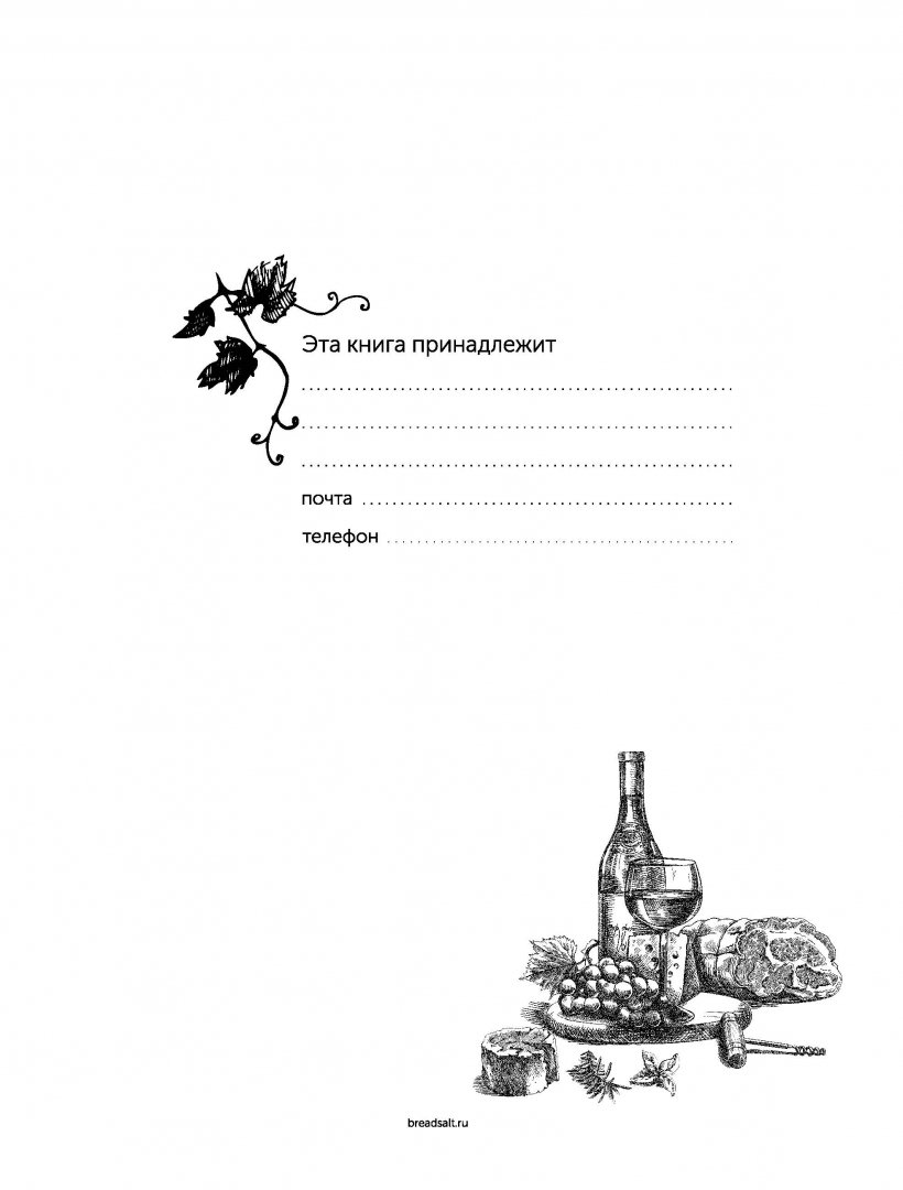 Иллюстрация 3 из 28 для Мои фамильные рецепты (Фуксия) | Лабиринт - книги. Источник: Лабиринт