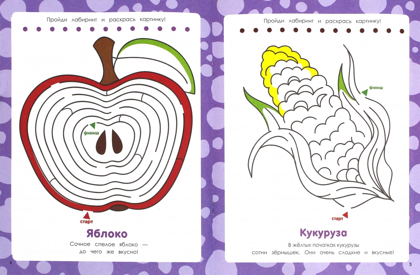 Иллюстрация 1 из 3 для Фрукты и овощи. Книжка-раскраска | Лабиринт - книги. Источник: Лабиринт