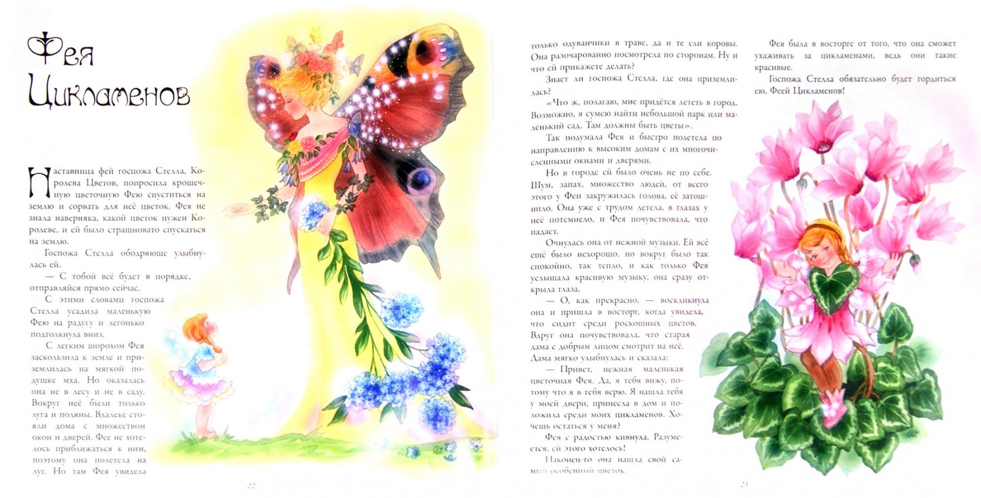 Иллюстрация 1 из 13 для Цветочные сказки эльфов и фей - Кристл Вогл | Лабиринт - книги. Источник: Лабиринт
